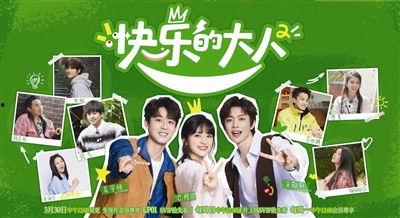 快乐的大人综艺第二季最新爆料,明星嘉宾大揭秘,精彩看点抢先看! 第2张 快乐的大人综艺第二季最新爆料,明星嘉宾大揭秘,精彩看点抢先看! 第2张