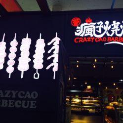 重庆疯子烧烤爆料视频,揭秘街头美食的独特魅力